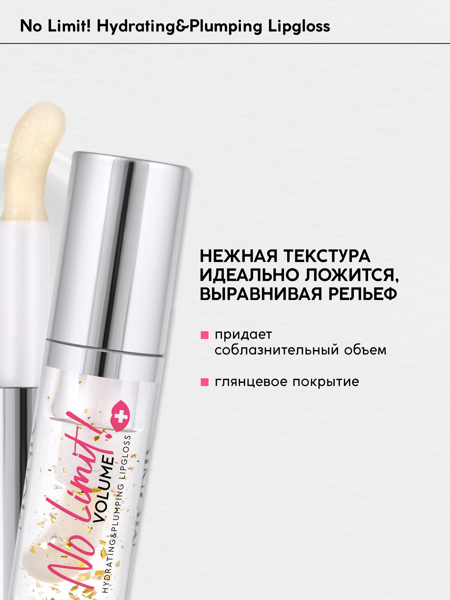 Плампер для губ Monic Beauty No Limit! Volume Extra Hydrating тон 01 Ice Water — фото 1