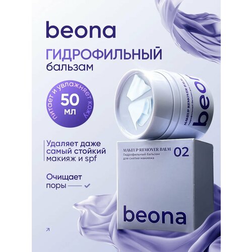 Гидрофильный бальзам для снятия макияжа щербет