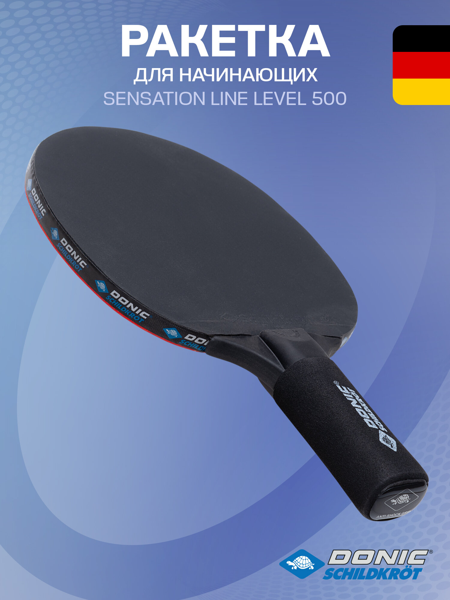 Ракетка для настольного тенниса Donic-Schildkröt Sensation Line Level 500