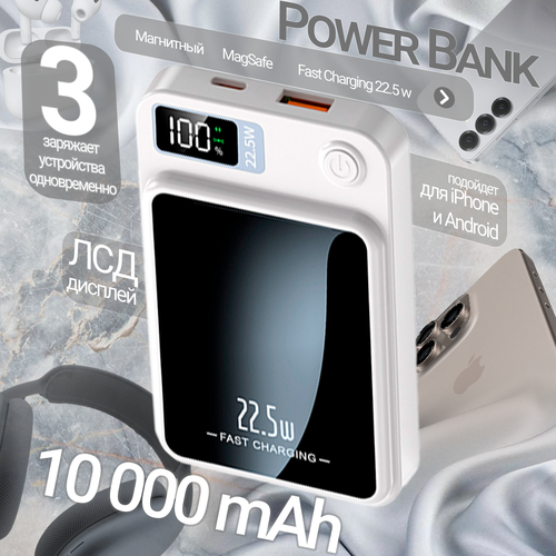 Портативный аккумулятор power bank с функцией MagSafe 10000 mAh для iPhone и Android Белый 259000₽
