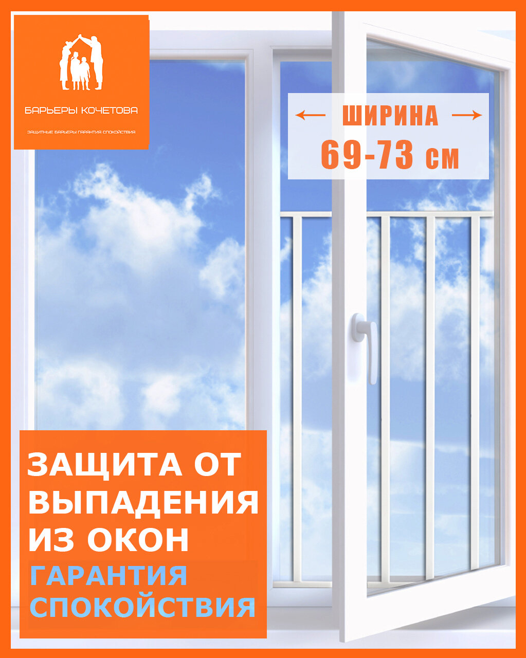 Защитная решетка на окна 69-73 высота 85 см. Барьеры Кочетова.