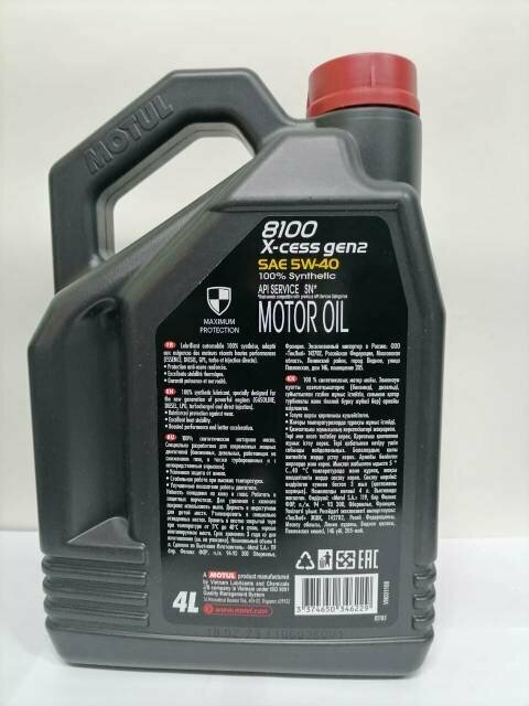 Моторное масло MOTUL 8100 X-cess GEN2 5W40 4л, артикул 111858 — фото 1