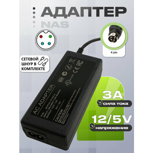 Адаптер питания 12V 3A 5V 3A 50W 4pin 5GGC JTA0512 SPP34-12050-2000R-F для портативных внешних жестких дисков NAS и др оборудования 3810₽