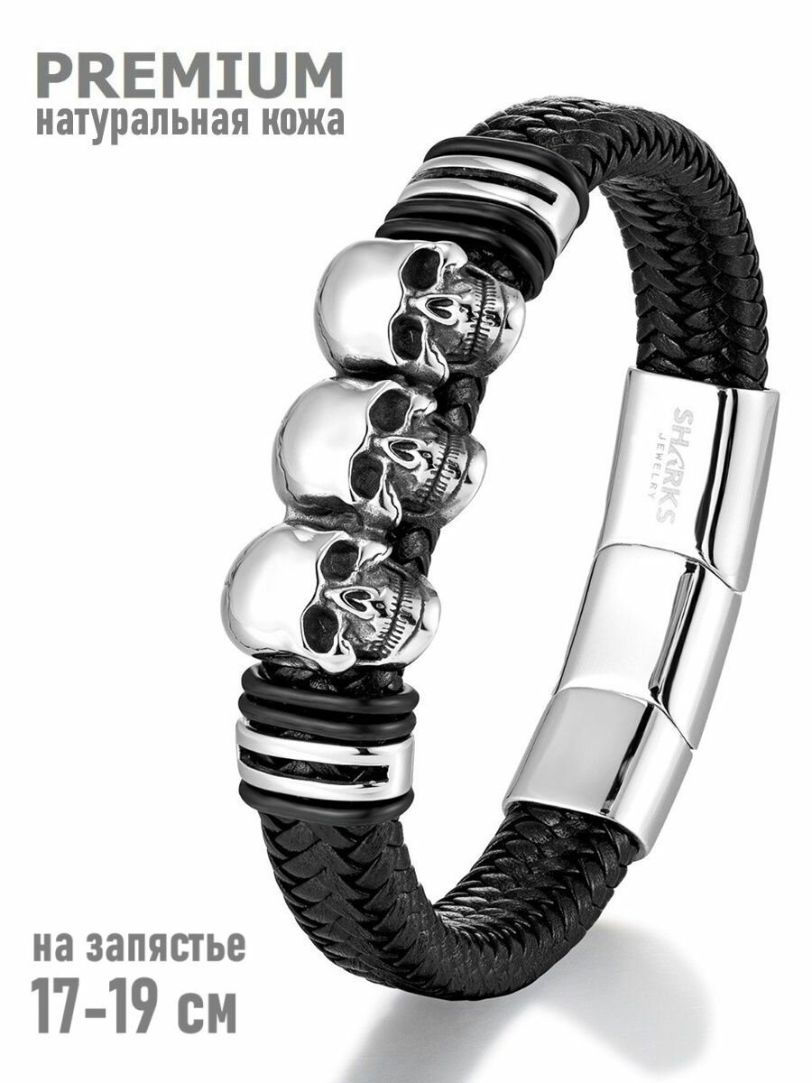 Плетеный браслет Sharks Jewelry, металл, 1 шт., размер 19 см, черный/серебристый