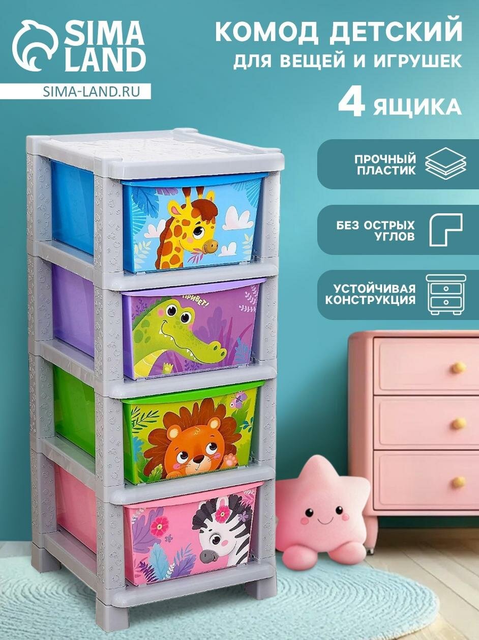 Комод Соломон пластиковый универсальный №1 4 секции разноцветный