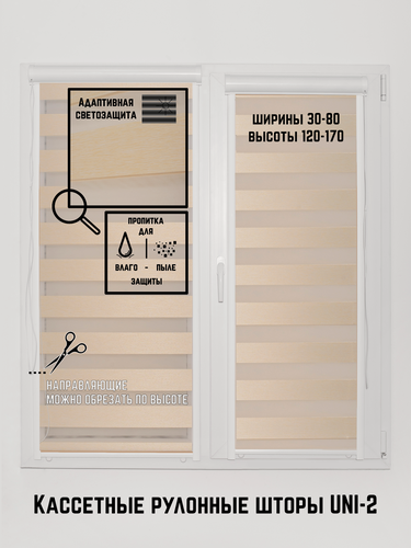 Изображение товара Кассетные рулонные шторы 50*135 день-ночь бежевый пудра жалюзи УНИ с направляющими на окна 50 ширина