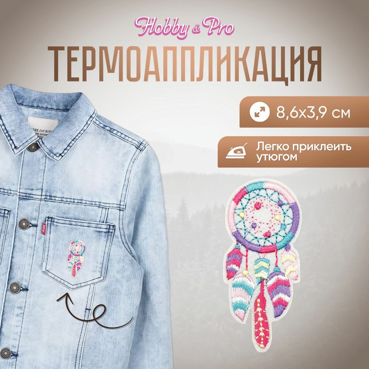 Термоаппликация на одежду Hobby&Pro 'Ловец снов', 8,6*3,9 см (разноцветный)