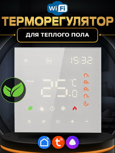 Изображение товара Умный терморегулятор для теплого пола с WI-FI программируемый термостат