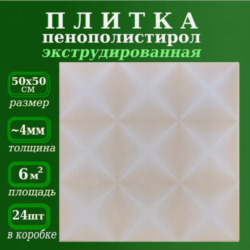 Изображение товара Потолочная плита из пенопласта экструдированная с рисунком Рапсодия 4