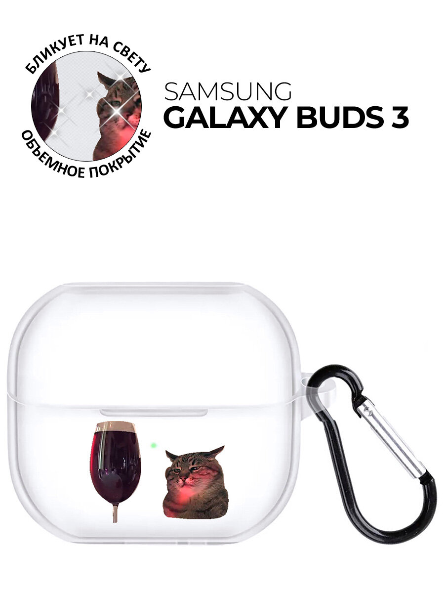 Чехол на Samsung Galaxy Buds 3 с принтом "Котик и вино" прозрачный