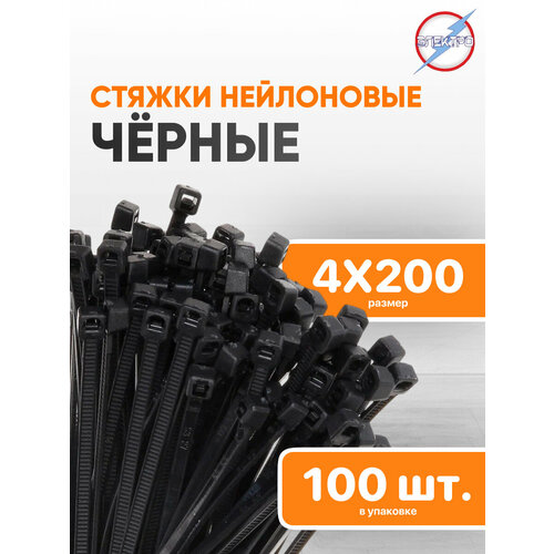 Стяжки нейлоновые черные 4х200 Электро 100 шт 221₽