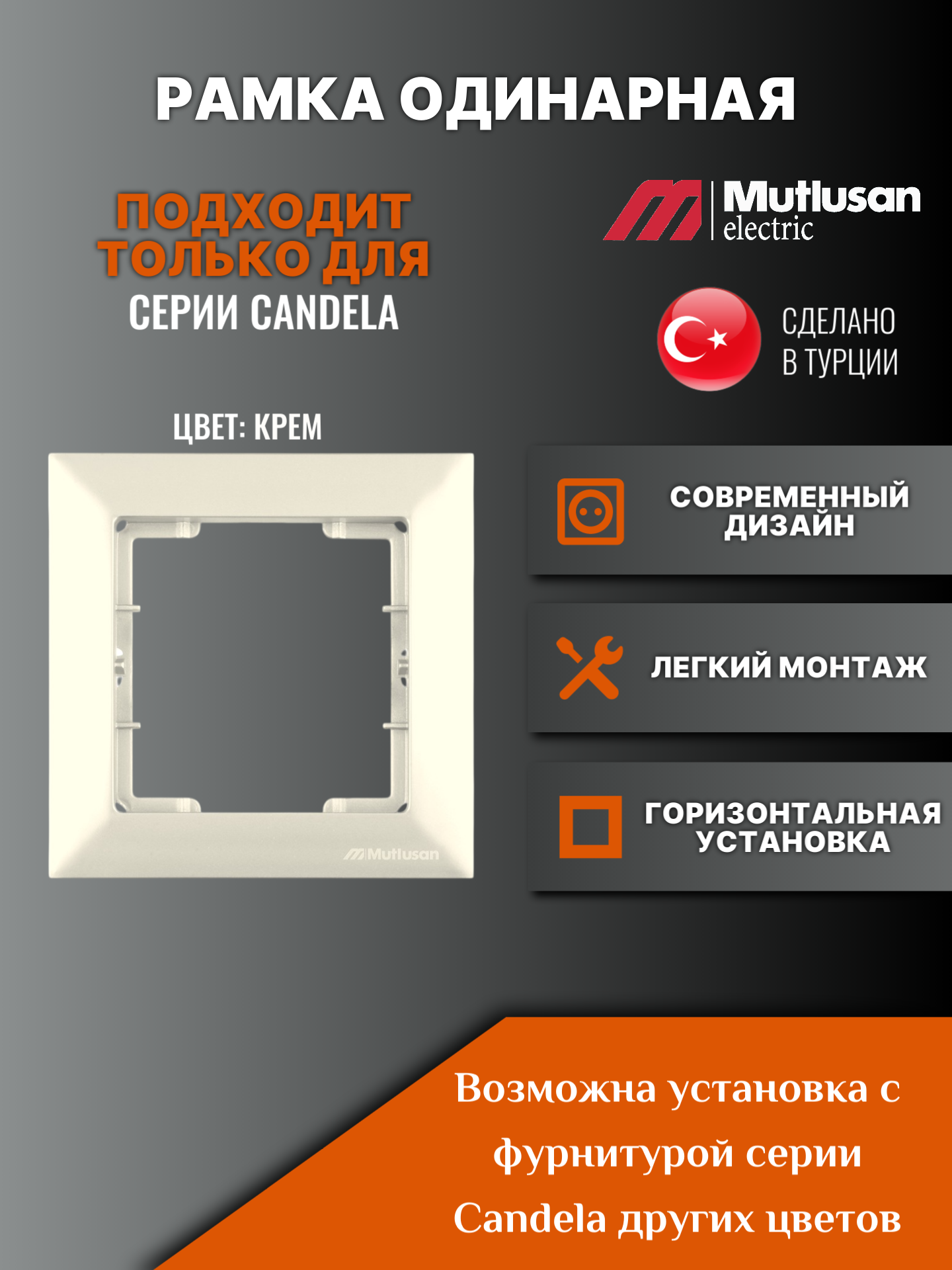 Рамка для розеток и выключателей одинарная Mutlusan Candela, цвет крем