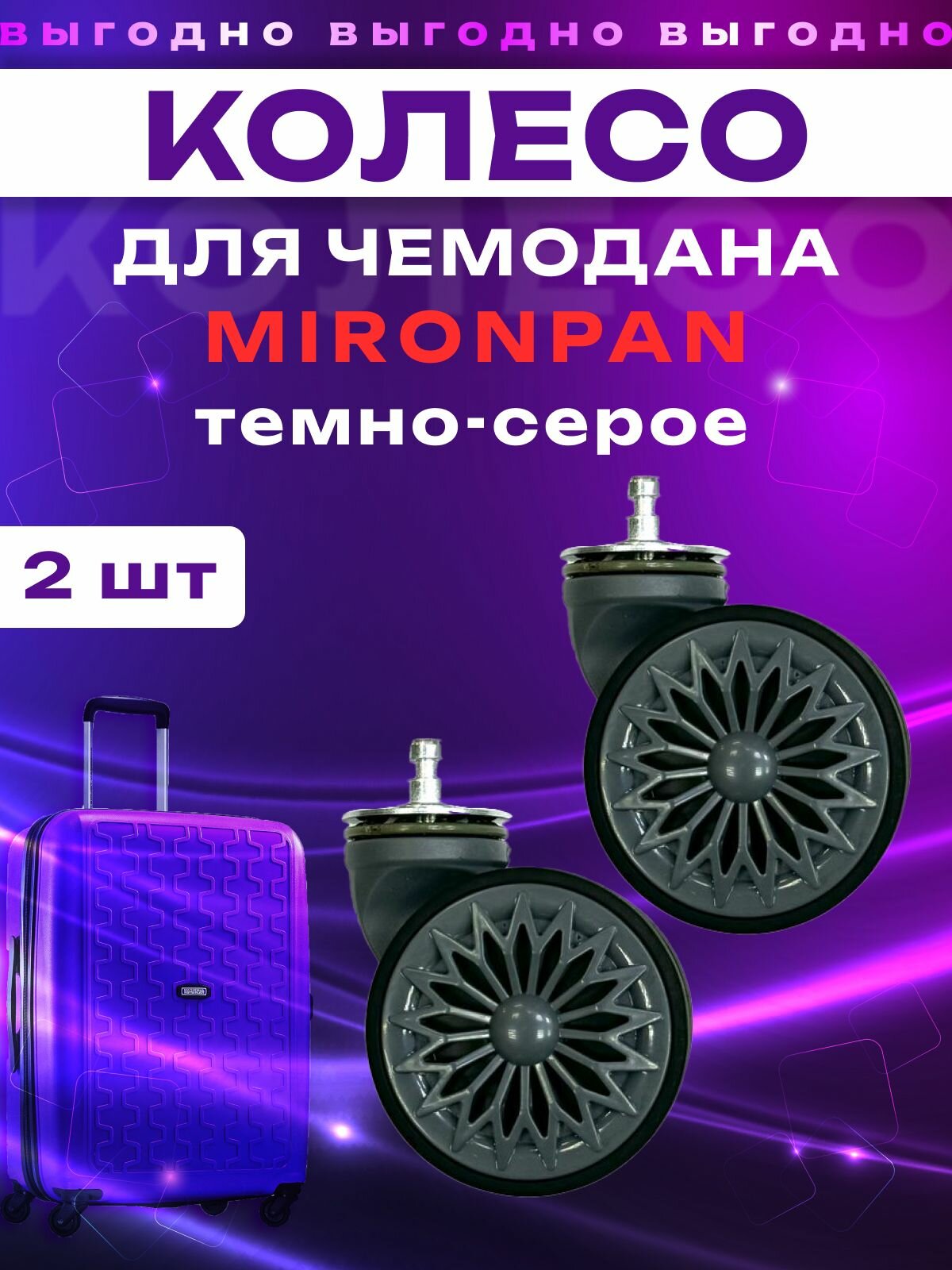 Колесо для чемодана 