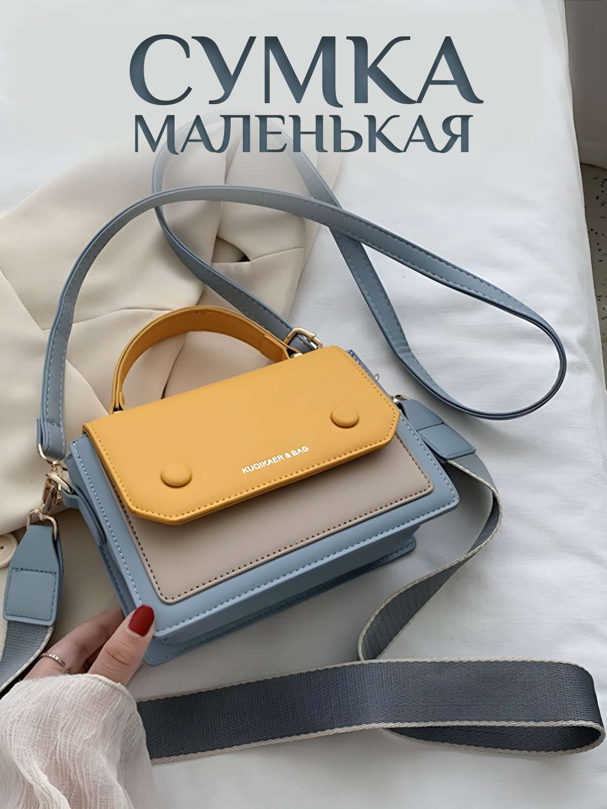 Сумка кросс-боди 