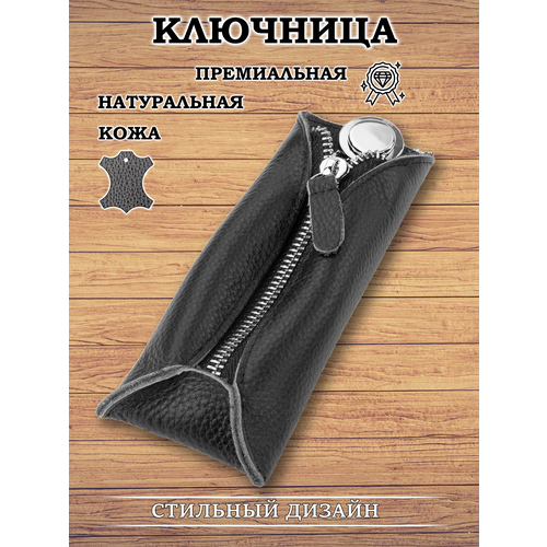 Ключница Galteria, зернистая фактура, черный