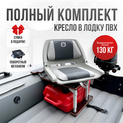 Кресло в лодку пвх полный комплект стойка с занижением из стали с порошковым покрытием 16000₽