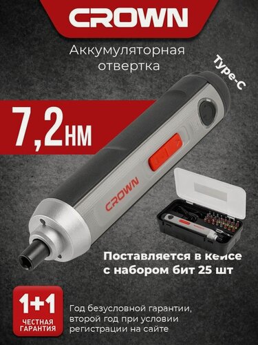 Изображение товара Отвертка аккумуляторная в кейсе CROWN CT22033 IMC, 2Ач, Набор бит 25шт, USB