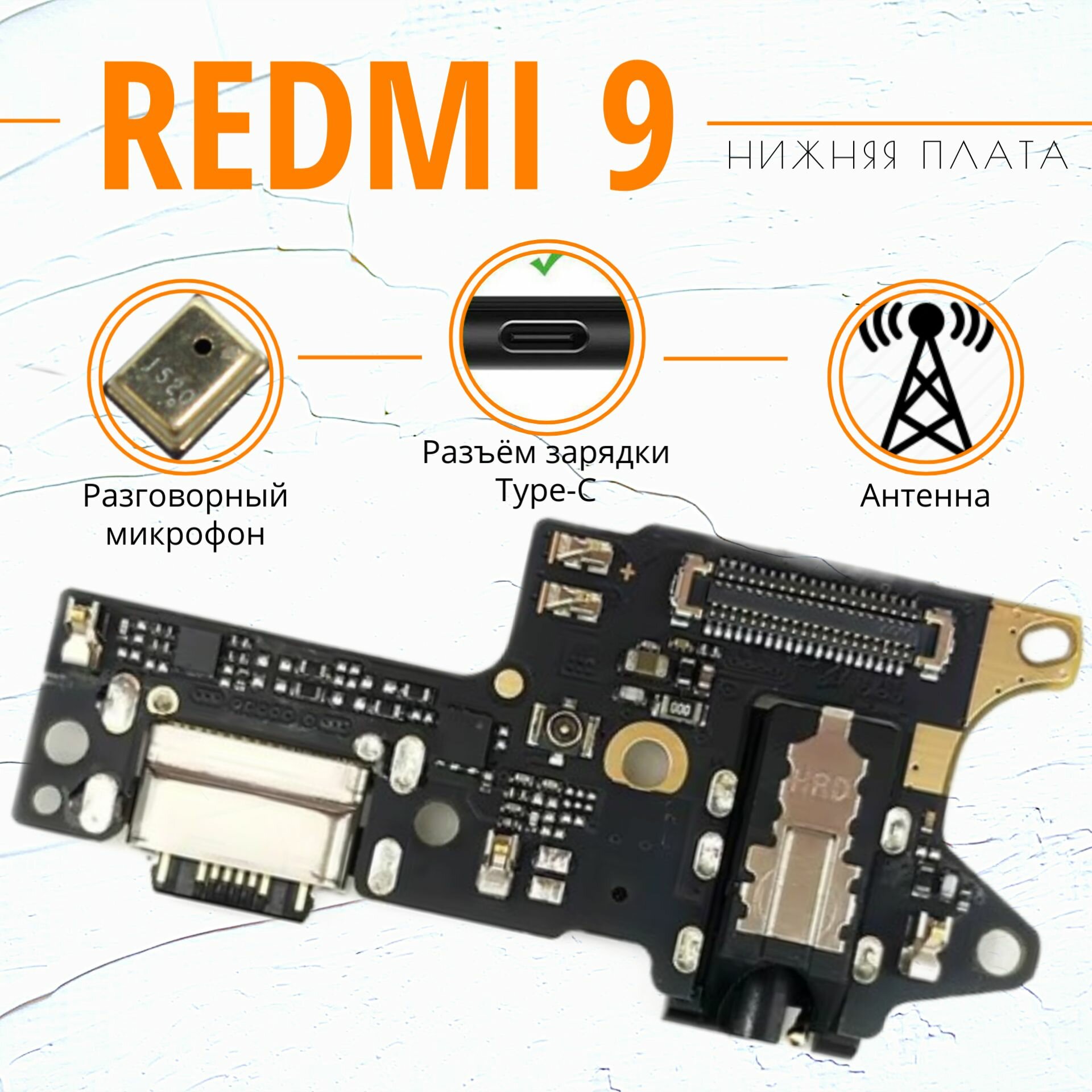 Нижняя плата зарядки для Xiaomi Redmi 9 на порт зарядки разъем гарнитуры микрофон