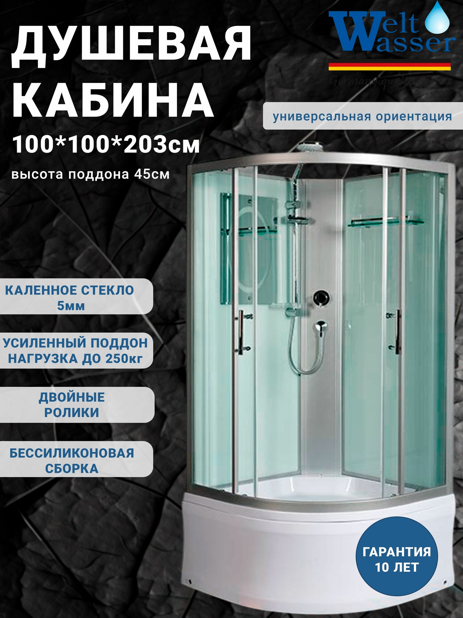 Душевая кабина WeltWasser WW500 HALLE 1001 1000х1000х2170 мм
