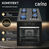 Комплект из электрического духового шкафа CARINO CB6EB56016 и газовой варочной панели CARINO CH60Q40B401