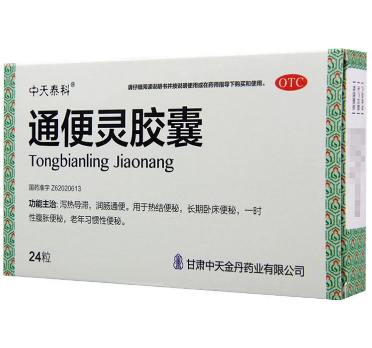 Тунбяньлин при запорах, от запоров Tongbianling Jiaonang 通便灵胶囊 (ТКМ)