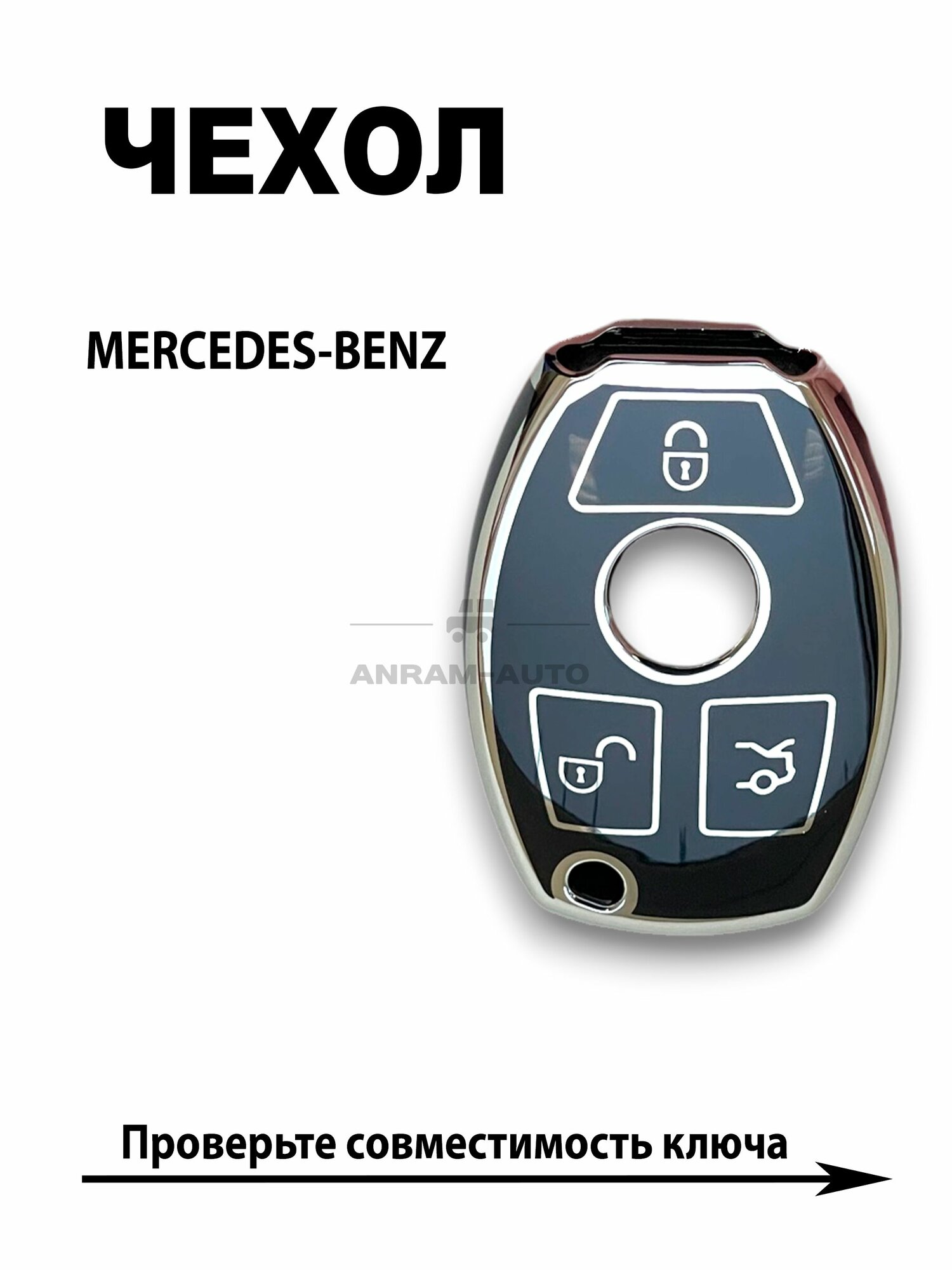 Чехол для автомобильного ключа Mercedes-Benz / Мерседес рыбка (черный)