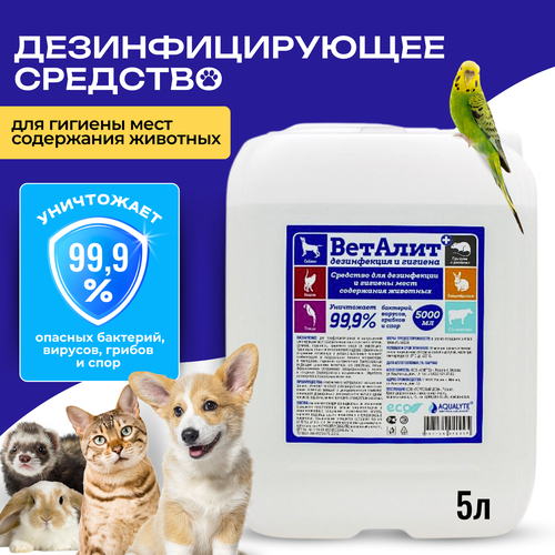 Средство «ВетАлит» для дезинфекции мест содержания животных и предметов ухода за ними, 5 л