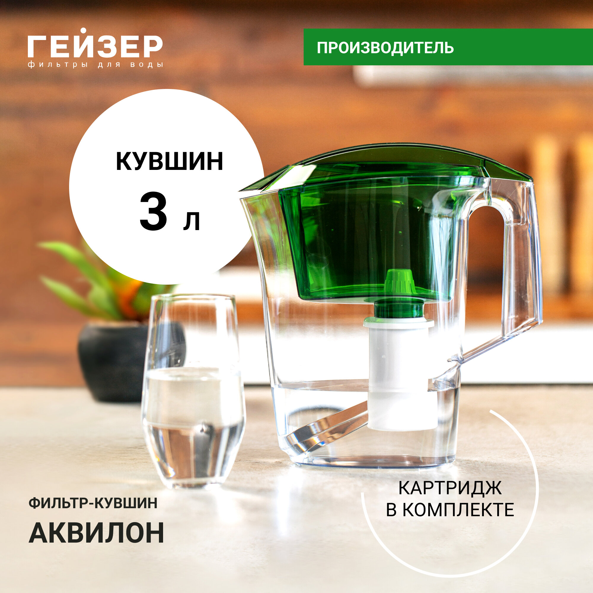 Фильтр-кувшин Гейзер Аквилон, ресурс 350 л, улучшает вкус и цвет воды, а также устраняет неприятные запахи, 62042