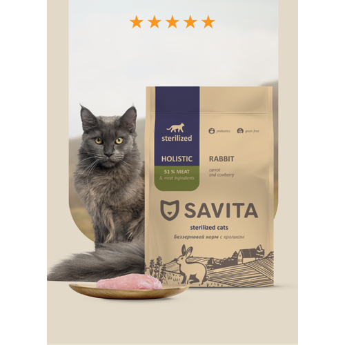 SAVITA Беззерновой сухой корм для стерилизованных кошек с кроликом, GRAIN FREE STERILIZED, Rabbit, 5 кг