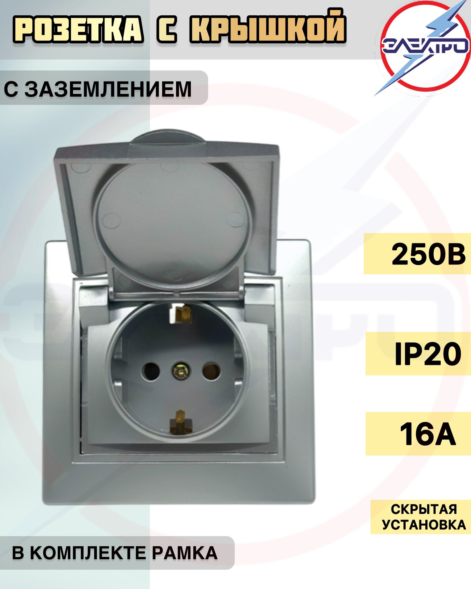 Розетка с заземлением с крышкой Мира, серебро