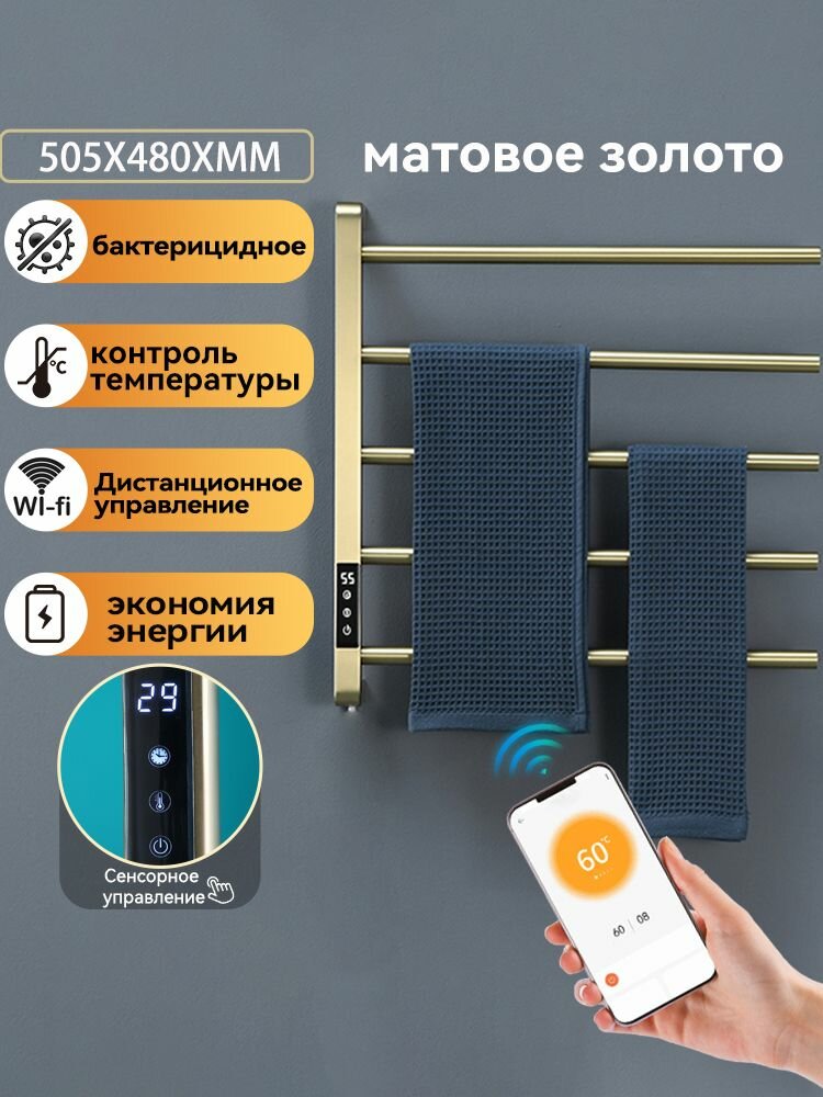 Полотенцесушитель Электрический , GOGI, термостатическим , цифровым дисплеем, выключатель защиты от утечки, IPX4 водонепроницаемая, матовое золото