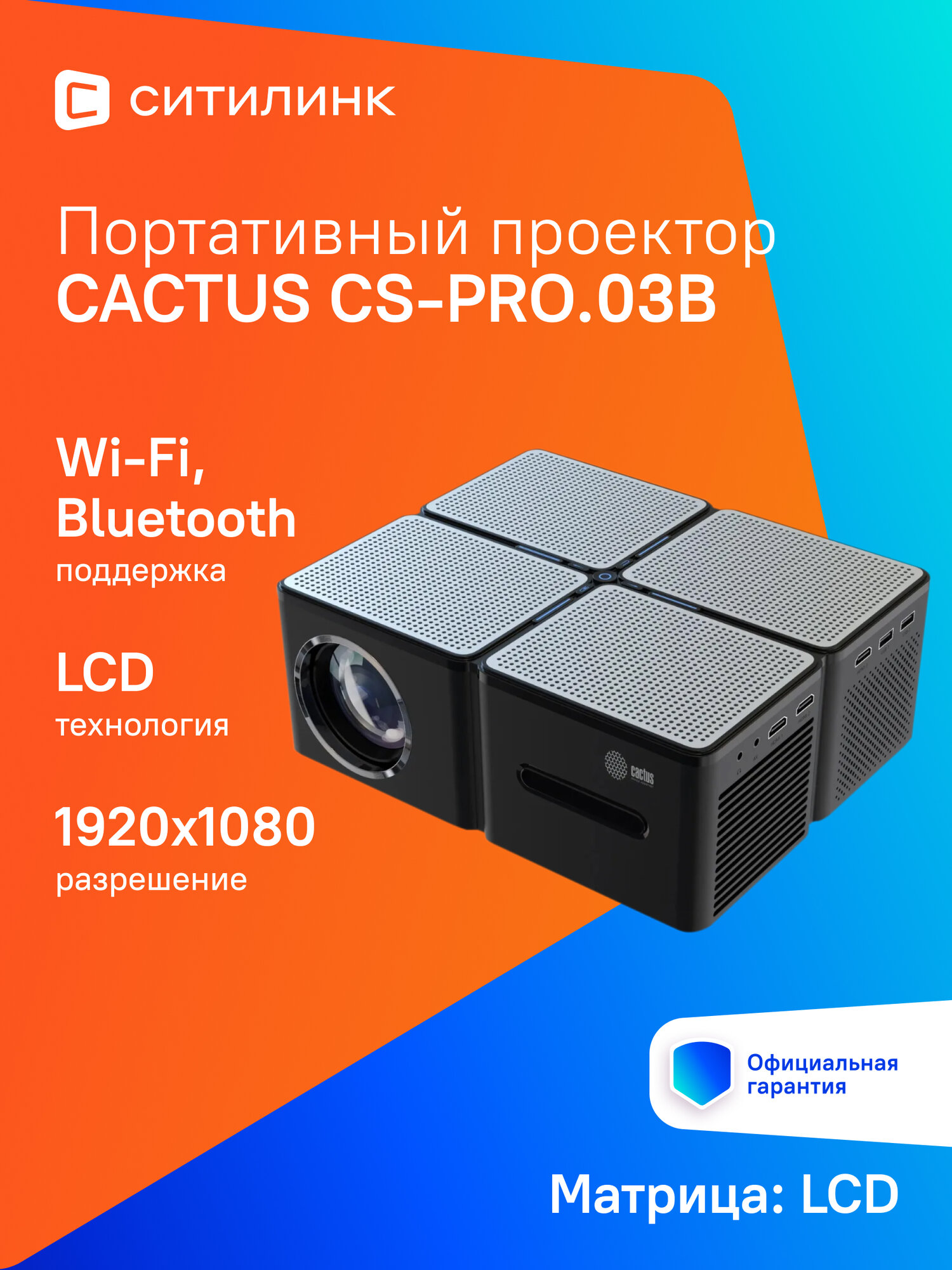 Проектор Cactus CS-PRO.03B. Full HD-A, черный, Wi-Fi [cs-pro.03b. wuxga-a]