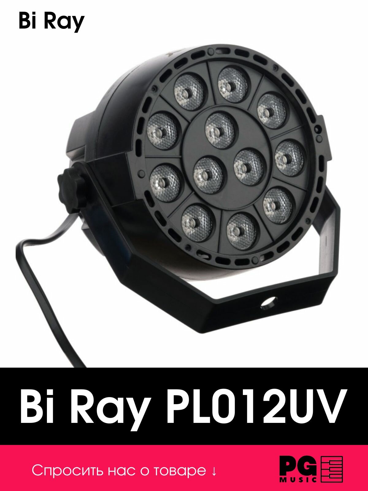 Светодиодный прожектор Bi Ray PL012UV