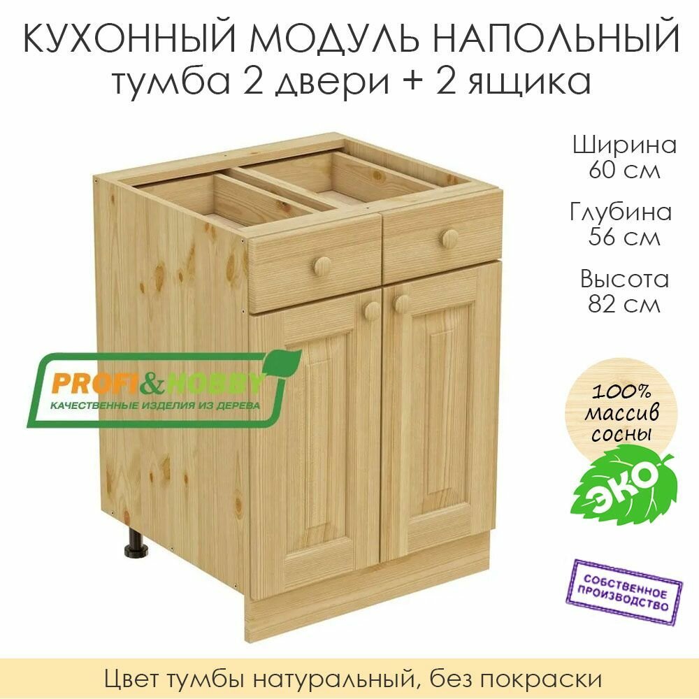 Напольный модуль для кухни 