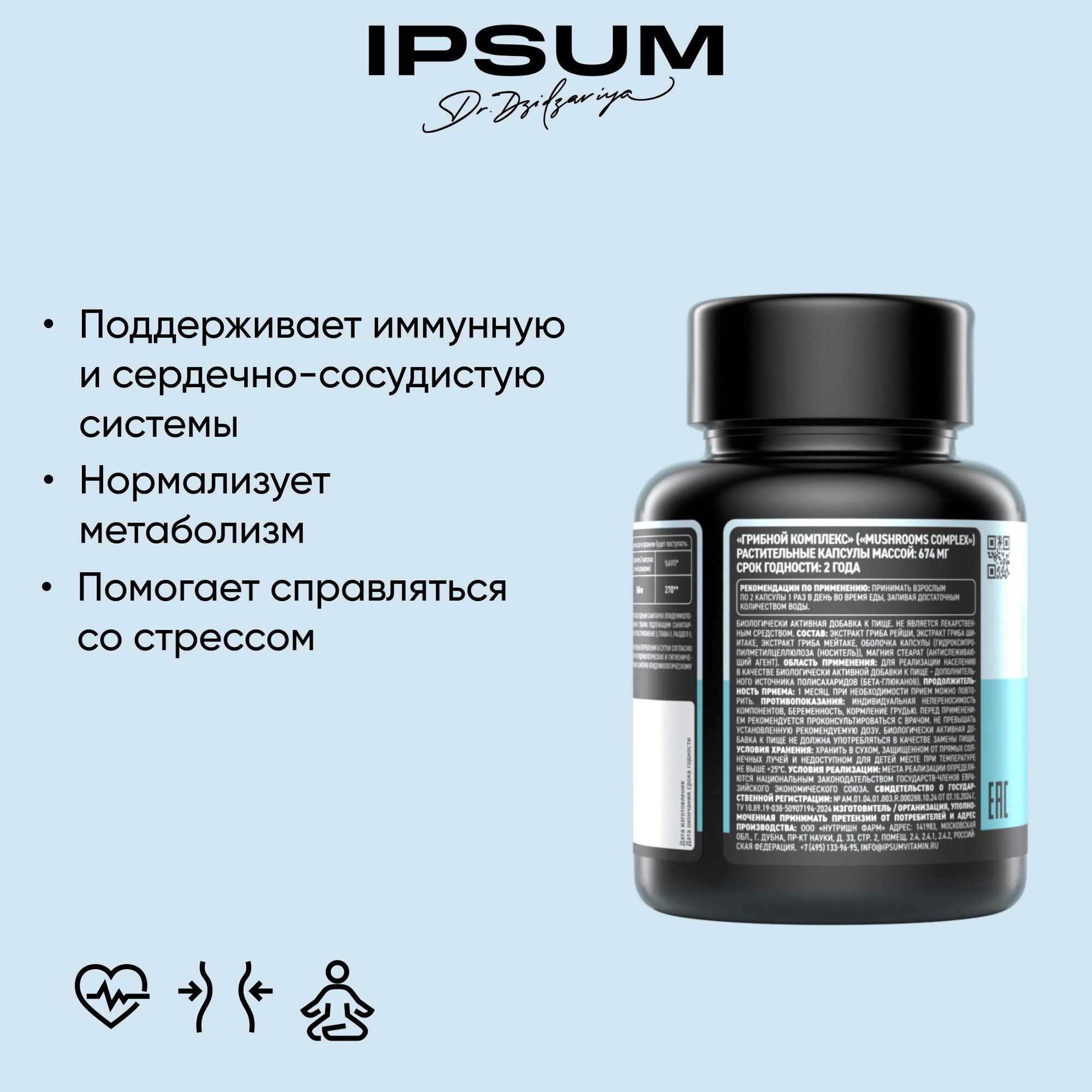IPSUM Грибной комплекс из рейши, шиитаке, мейтаке для иммунитета и энергии Ипсум / 60 вега капсул — фото 1