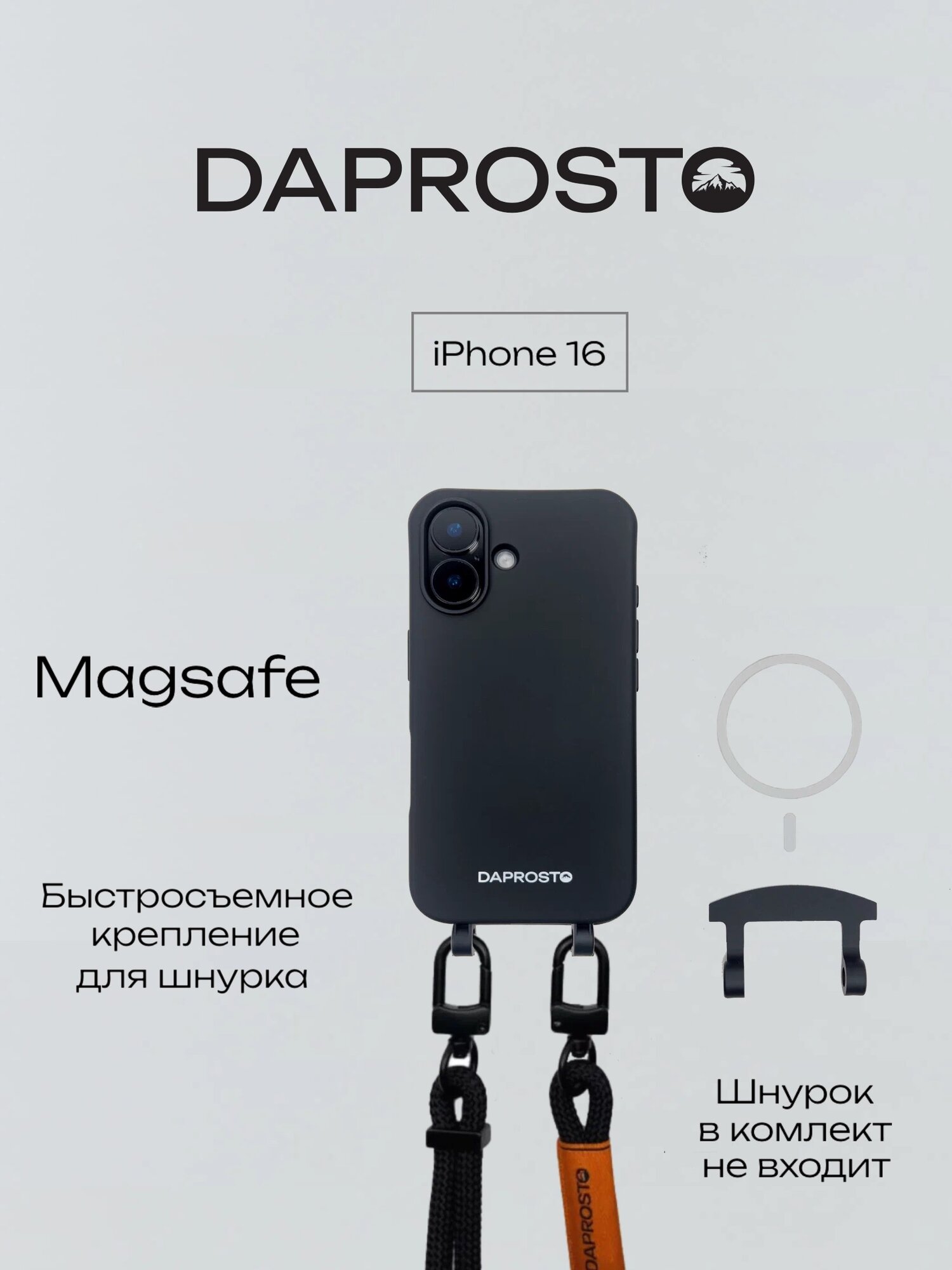 Чехол для iPhone 16 MagSafe съемное крепление для шнурка из TPU DAPROSTO Black Velvet (без шнурка)