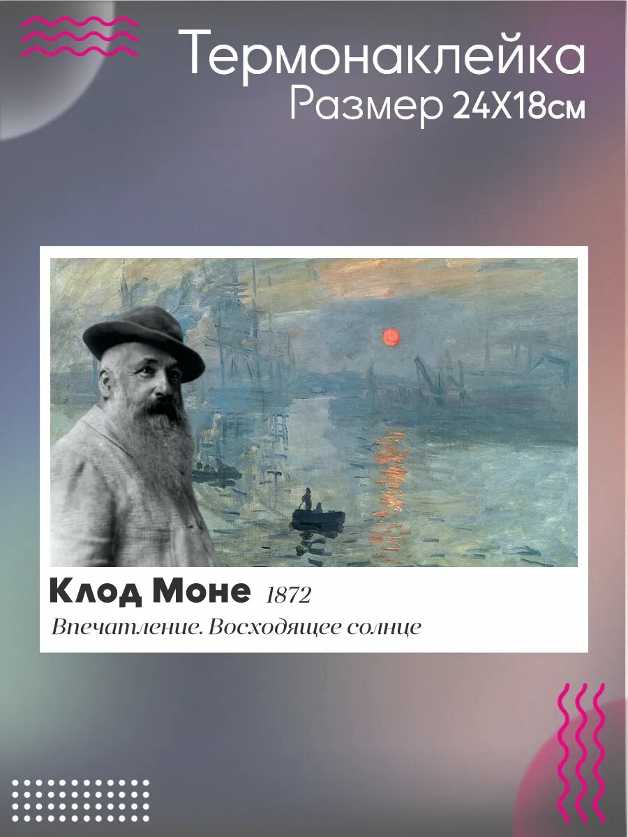 Термонаклейки на одежду Впечатление. Восходящее солнце