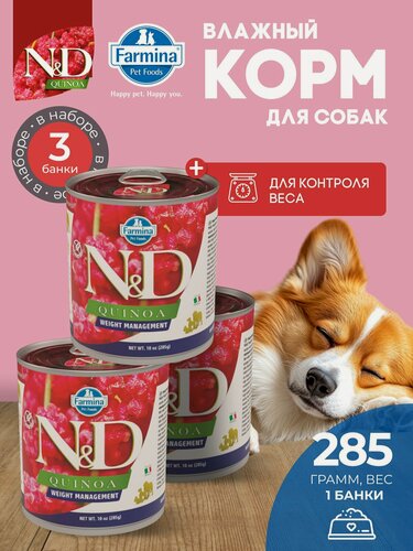 Изображение товара Консервированный влажный корм, Farmina N&D Quinoa Н&Д для собак с Киноа, для контроля веса Фармина 285 г - 3 шт