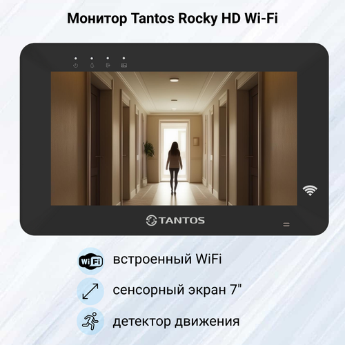 Монитор видеодомофона Tantos Rocky HD Wi-Fi (черный) с сенсорным экраном и мобильным приложением