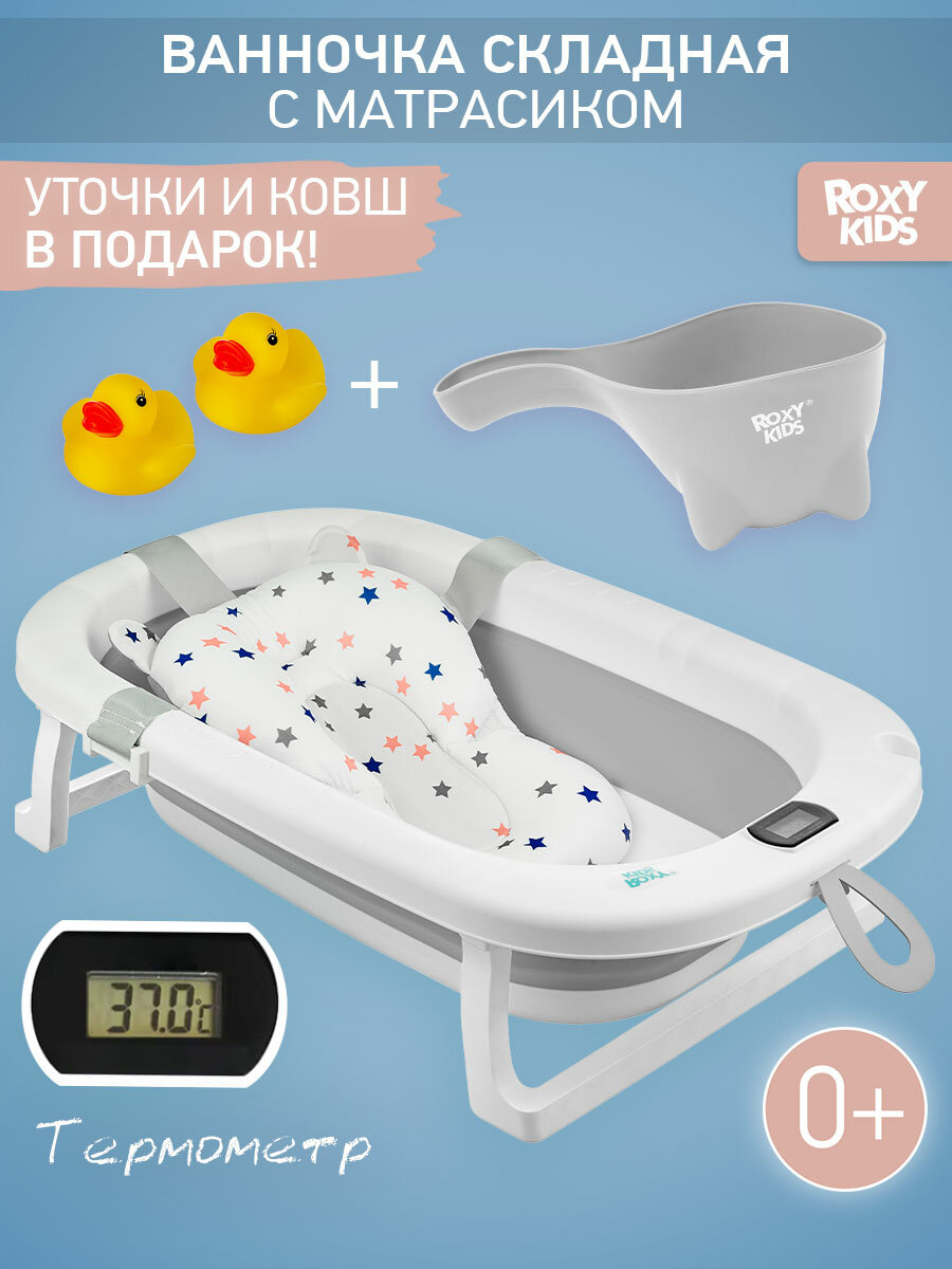 Ванночка складная ROXY-KIDS с матрасиком, с термометром, 40 л, от 0 до 12 месяцев