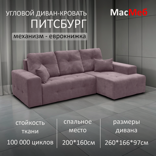Изображение товара Диван угловой МасМеб Питсбург, цвет лиловый, Правый угол, еврокнижка