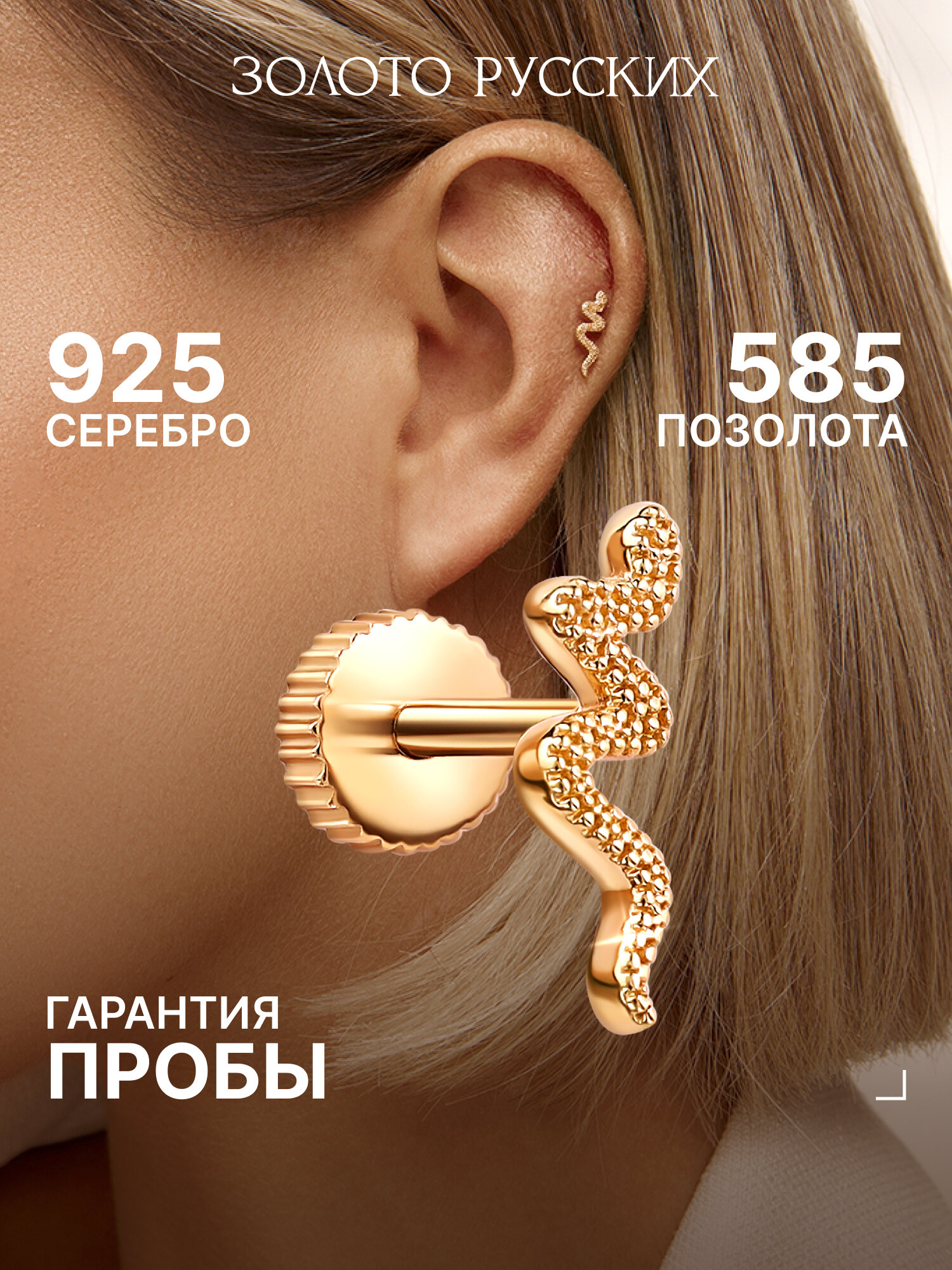 Пирсинг ЗОЛОТО РУССКИХ, серебро, 925 проба, золочение, средний вес 0.5 гр., длина 1 см., золотистый