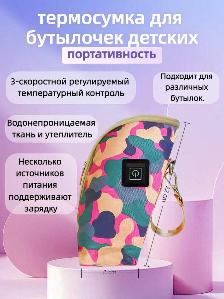 Подогреватель для бутылочки портативный, бутылочек, молока и воды с USB, Камуфляжно - Розовый