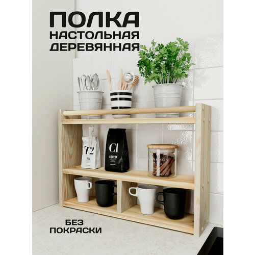 фото Полка настольная деревянная rules