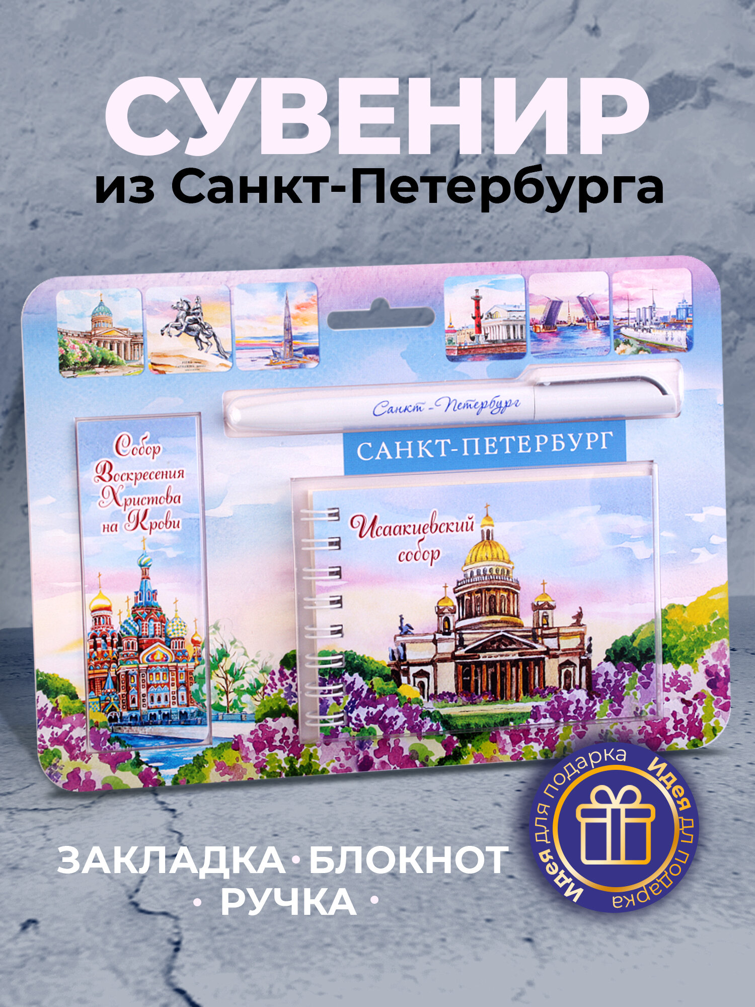 Набор ручка, блокнот, закладка для книг, сувениры "Акварель"