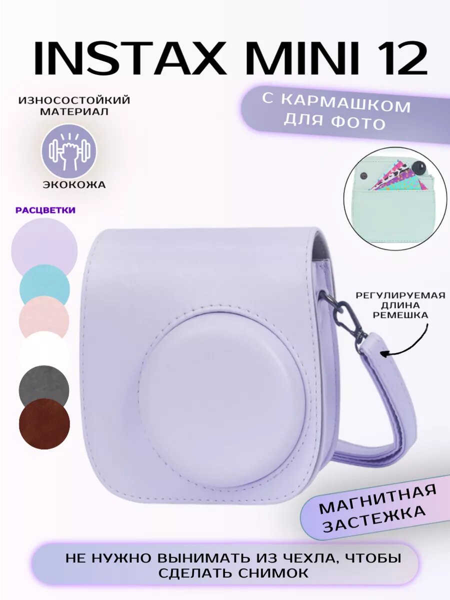 Чехол для фотоаппарата Instax mini 12 с кармашком, ударопрочный, с ремешком, магнитная застежка