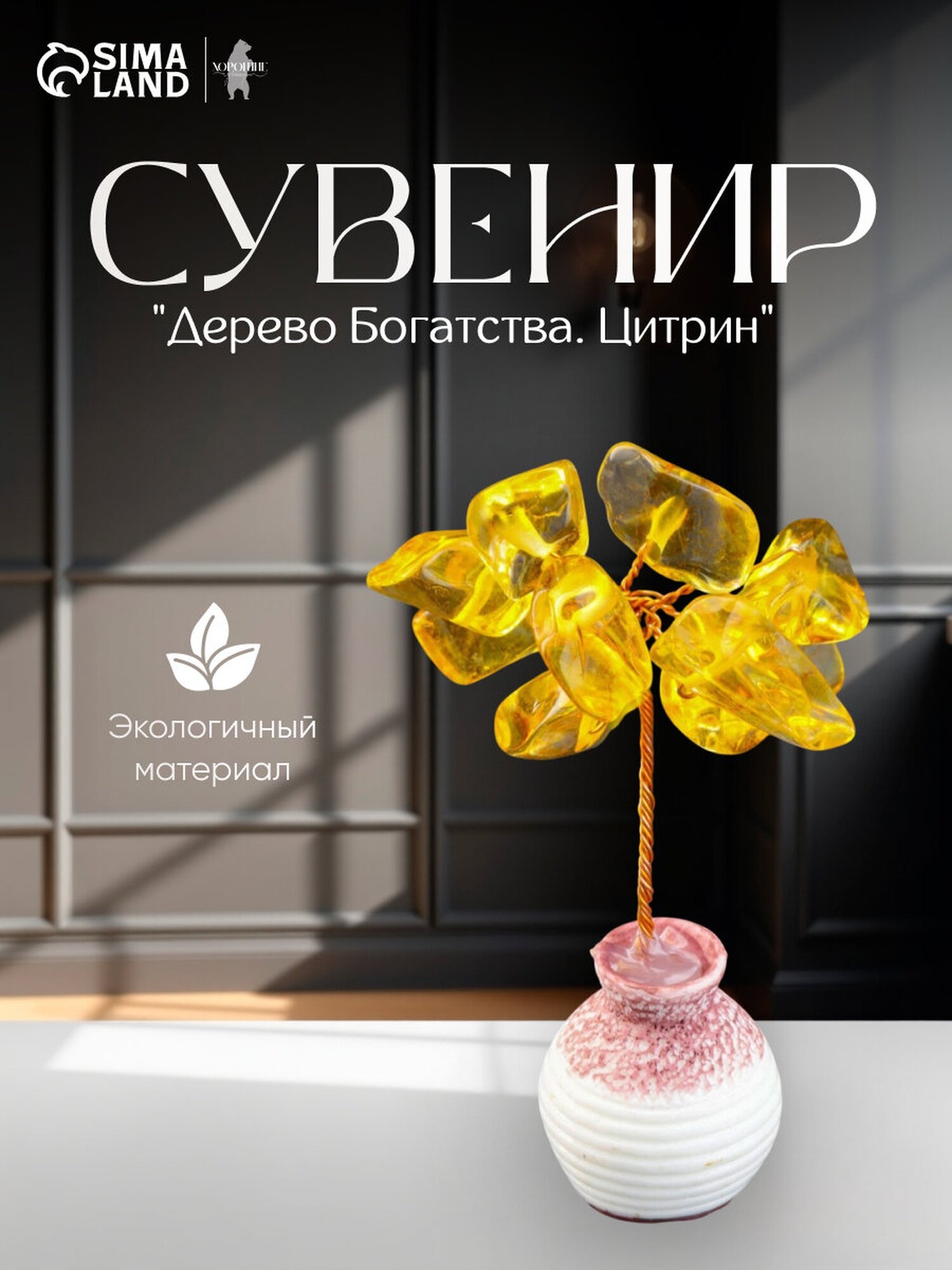 Сувенир 
