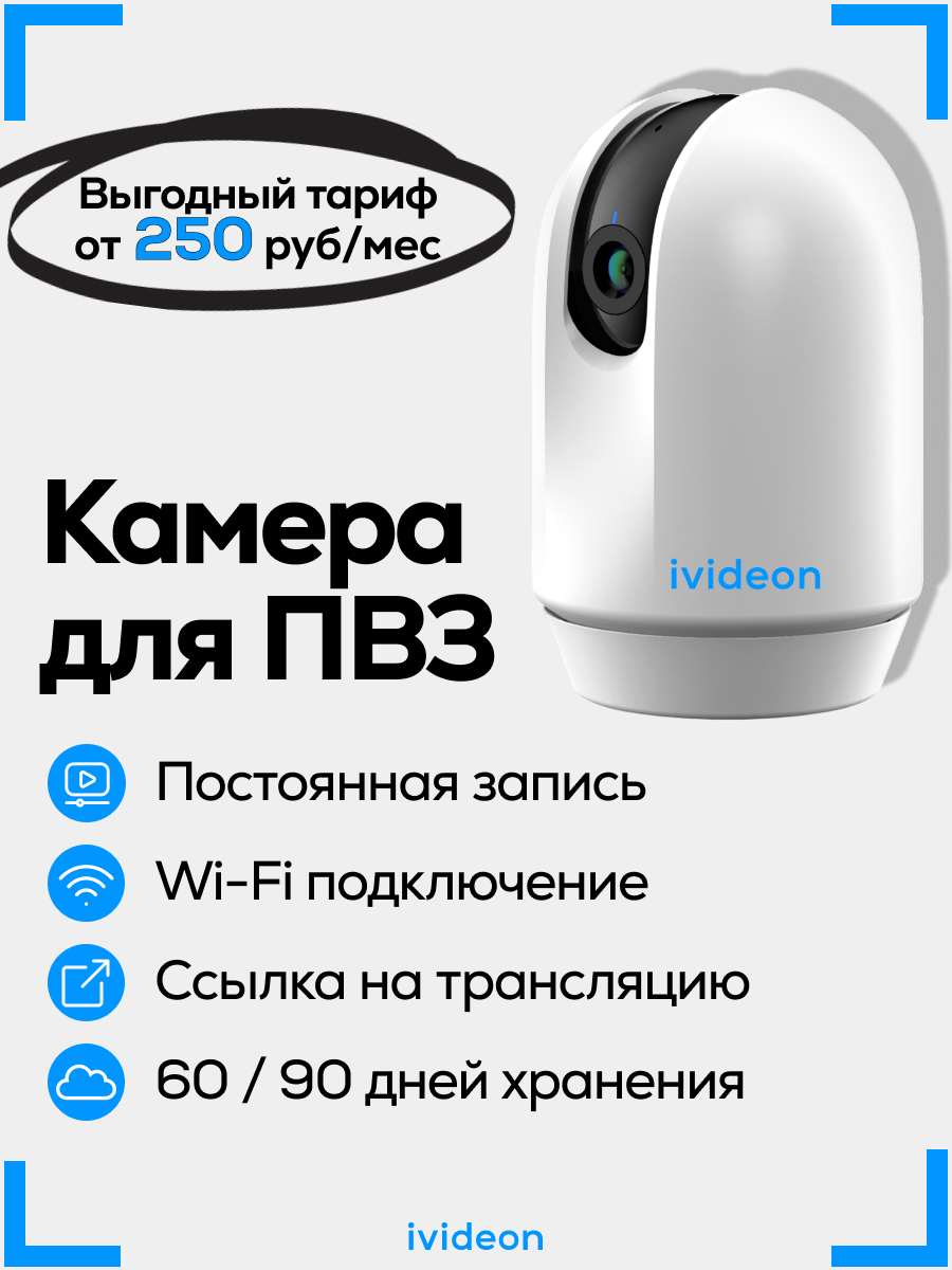 Поворотная камера для ПВЗ