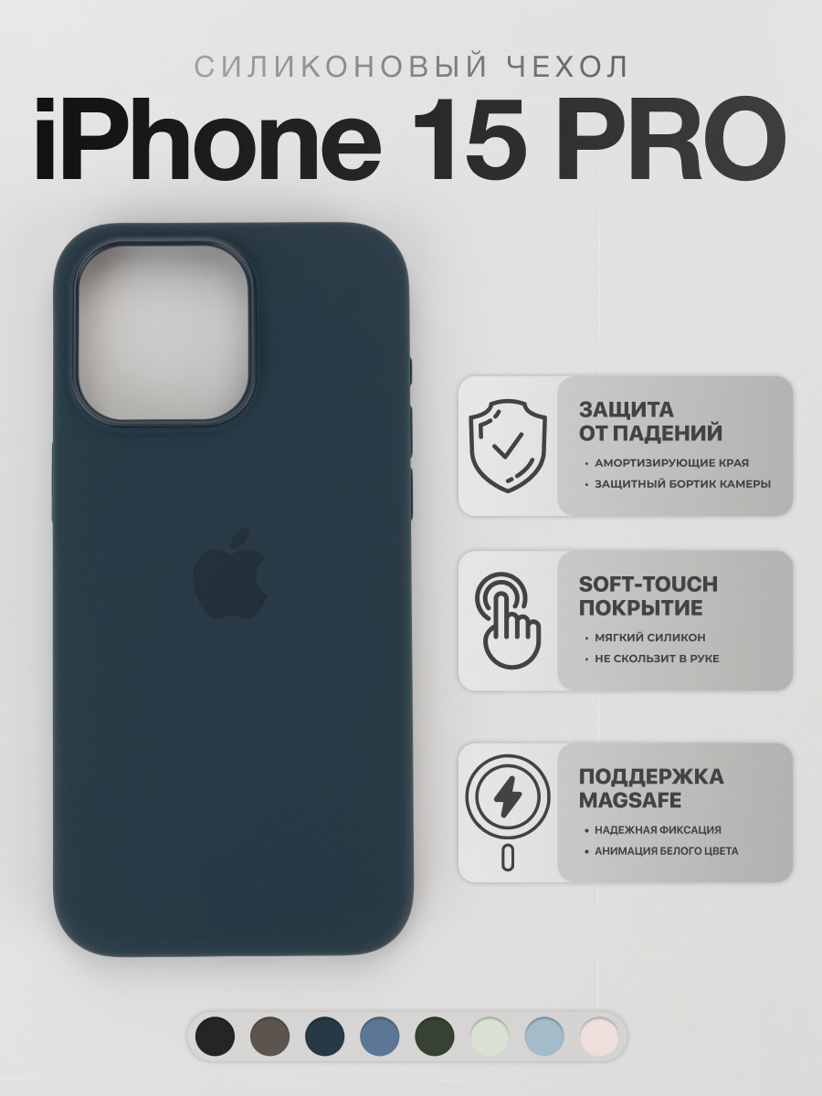 Силиконовый чехол для iPhone 15 Pro с поддержкой Magsafe, ударопрочный, синий | Чехол на Айфон 15 Про