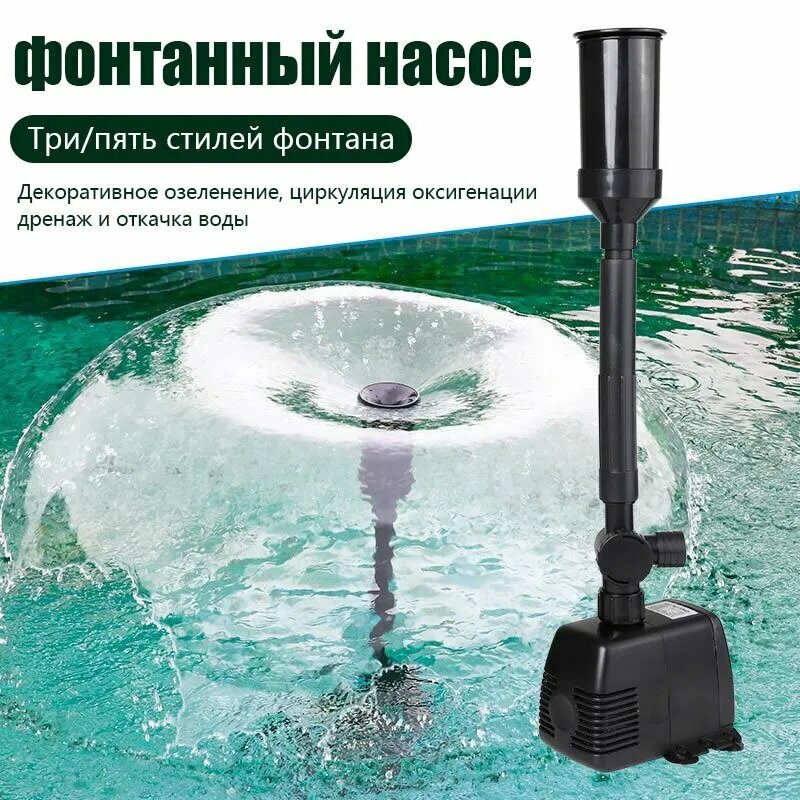 Фонтан садовый с насадками 3 насадки 850 м3/ч высота струи 13 м